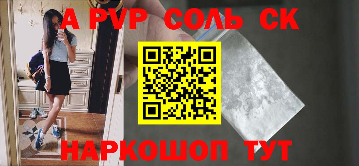 A-PVP кристаллы Вологда
