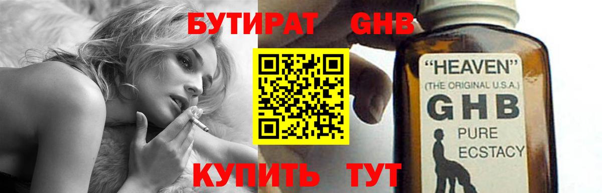 Бутират  Вход с VPN  Вологда  БУТИРАТ BDO 33% 