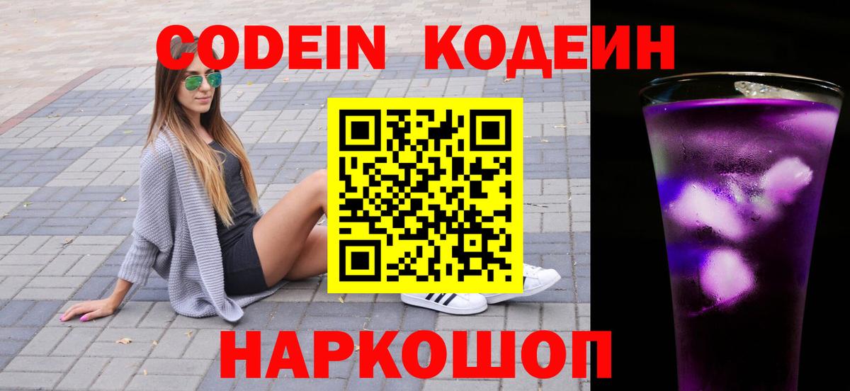 Кодеин напиток Lean (лин) Вологда