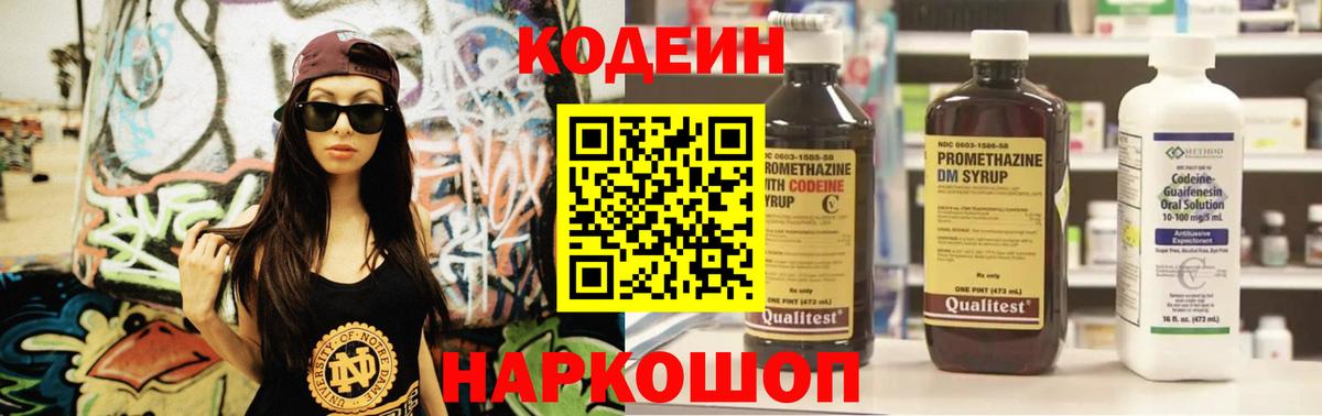 Кодеин Purple Drank  Вход с VPN  Вологда  Codein Purple Drank 