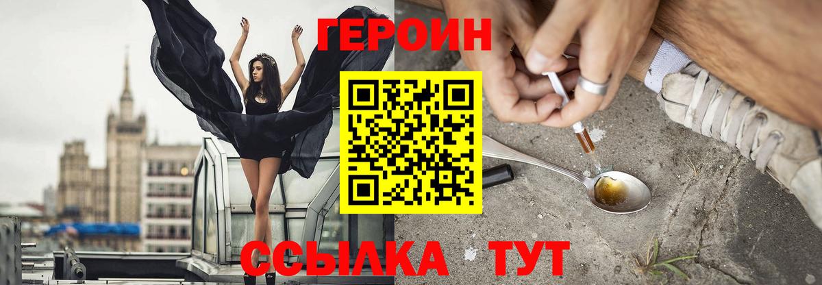 Героин белый Вологда