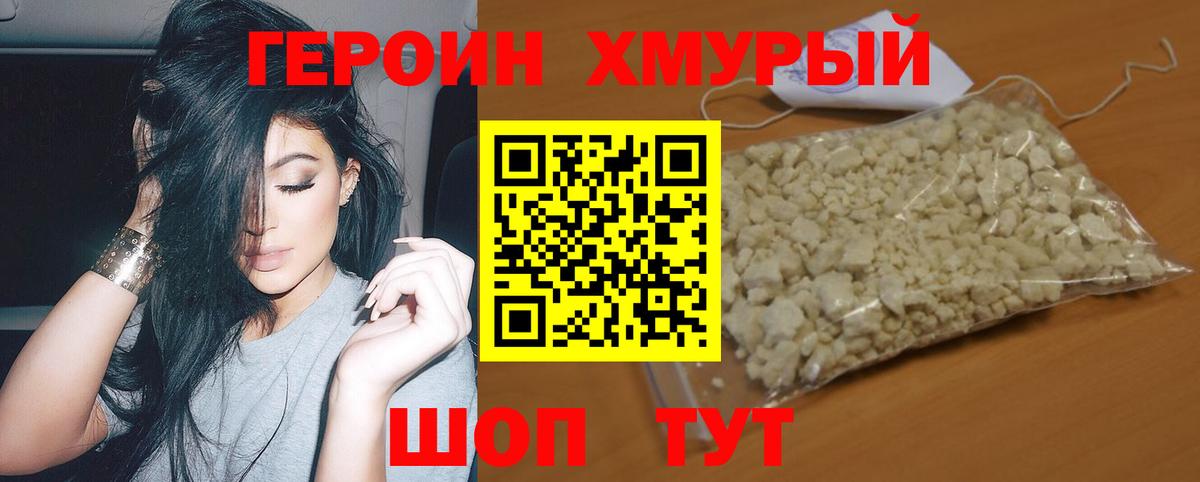 ГЕРОИН  Героин белый  Вход с VPN  Вологда 