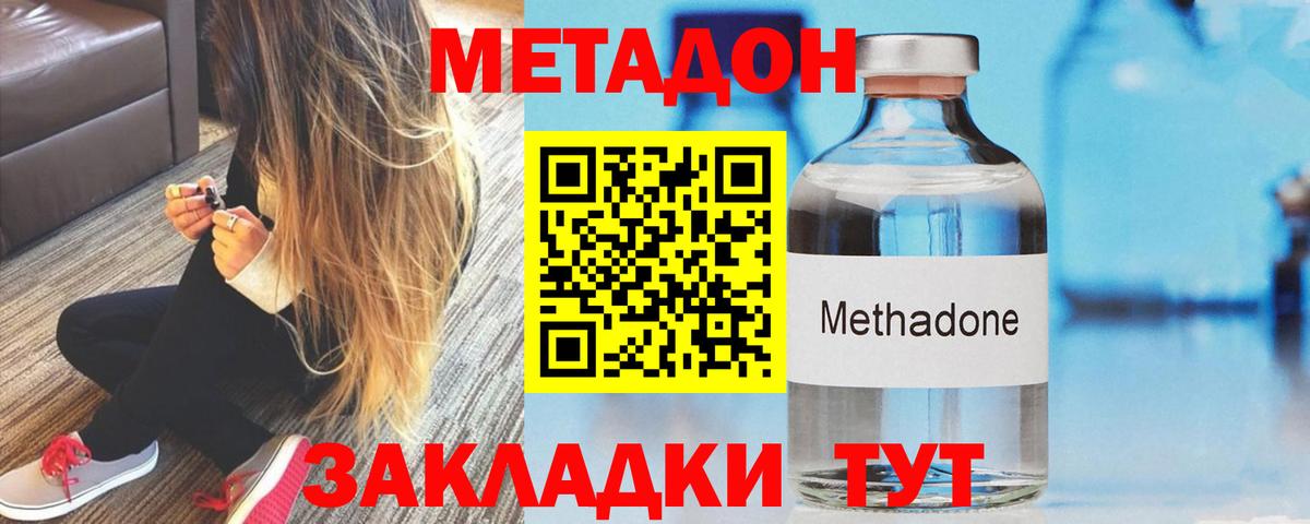 Метадон VHQ Вологда