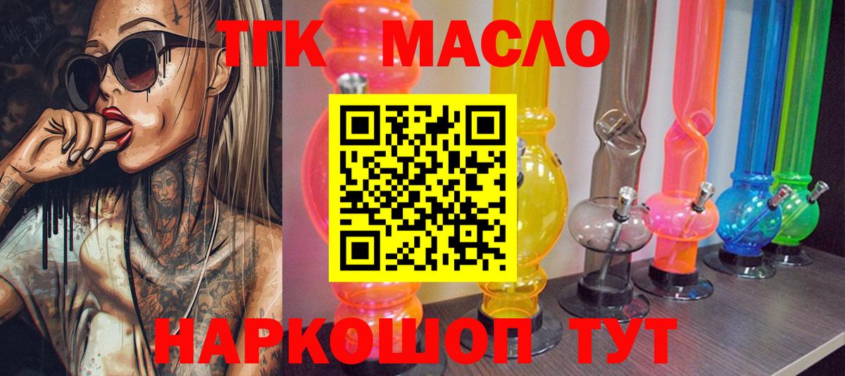 ТГК гашишное масло Вологда
